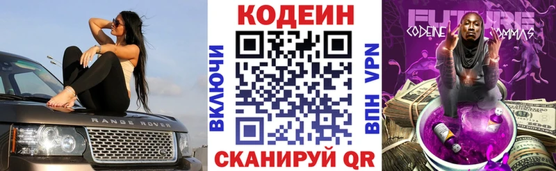 Codein напиток Lean (лин)  Купить где  Певек 